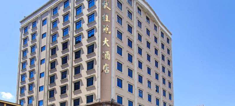 连平馥桂苑大酒店图片