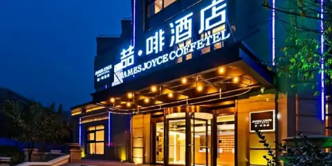 喆啡酒店(西安咸陽國際機場店)