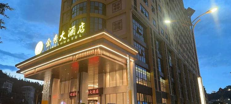 金秀大酒店(山水瑶城景区店)图片