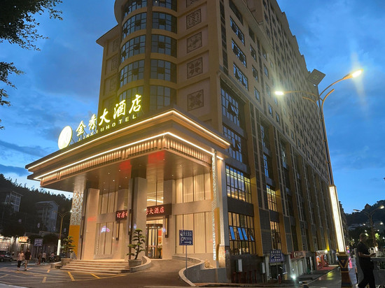 金秀大酒店