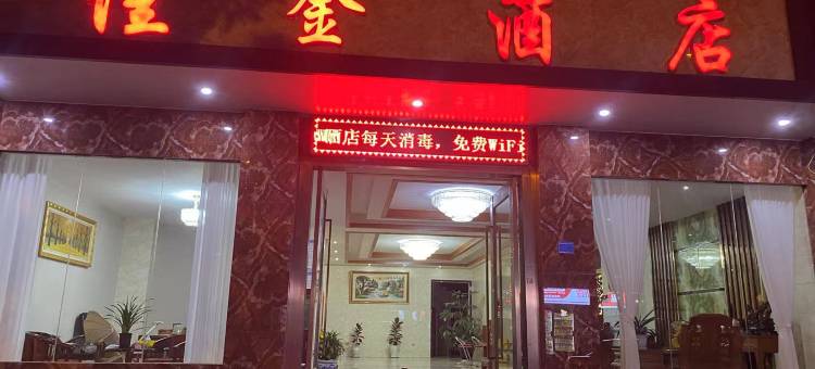 佳金酒店(寻甸汽车客运站店)图片