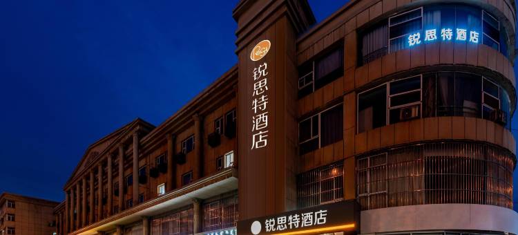 锐思特酒店(呼和浩特海东路润宇家居建材城店)图片