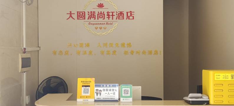 阳东尚轩酒店图片