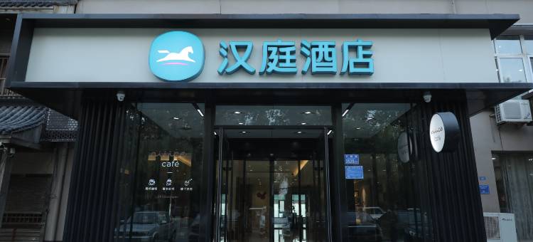 汉庭酒店(寿光正阳路店)图片