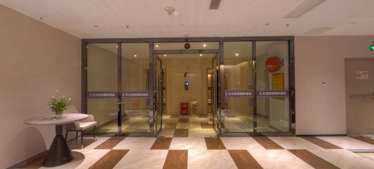 艺龙玺程国际酒店(深圳松岗琥珀市场店)图片
