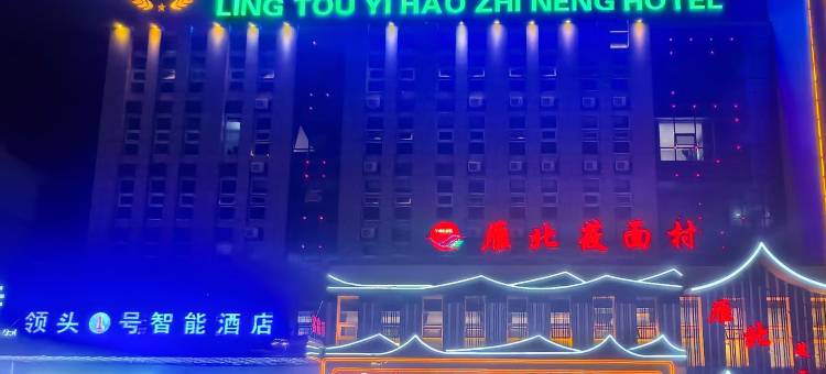 丰镇领头1号智能酒店图片