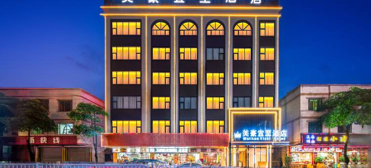 美豪宜至酒店(肇庆四会玉博城店)图片