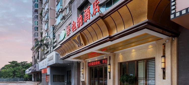 维也纳酒店(深圳世界之窗侨城东地铁站店)图片