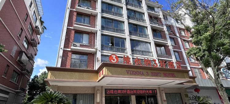 维也纳3好酒店(天台山大瀑布景区店)图片