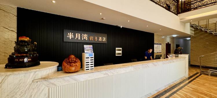 半月湾假日酒店(邵女坪旅游度假区店)图片