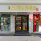 如家派柏·云酒店(上海徐汇区复兴中路)