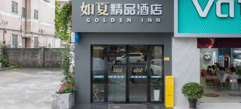 台山如夏酒店图片