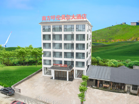 南方呼伦贝尔大酒店