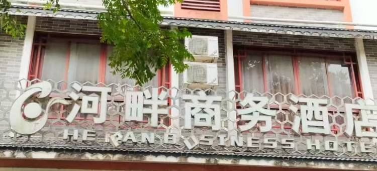 蒙山河畔商务酒店图片