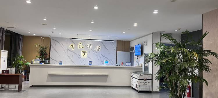 7天酒店(滨州惠民东关街店)图片