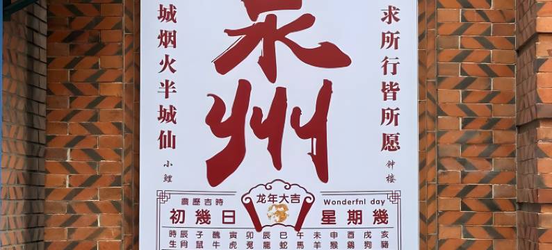 泉州容驿民宿(西街开元寺店)图片