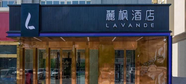 麗枫酒店(哈密火车站店)图片