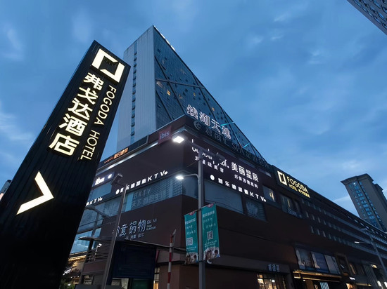 弗戈达酒店(宁波鄞州万达广场印象城店)