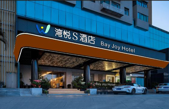 深圳湾悦S酒店（南山南头古城地铁站店）外景图