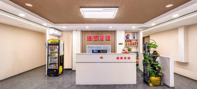 哈尔滨瑞格宾馆(中央大街省儿童医院店)图片