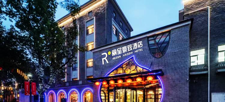 杭州丽呈豪致酒店(宋城店)图片