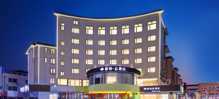 如家睿柏云酒店(海门中华中路店)图片