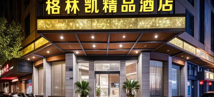 岱山︱格·林·凯︱GlenkayBoutiqueHotel酒店(长河路文化广场店)图片