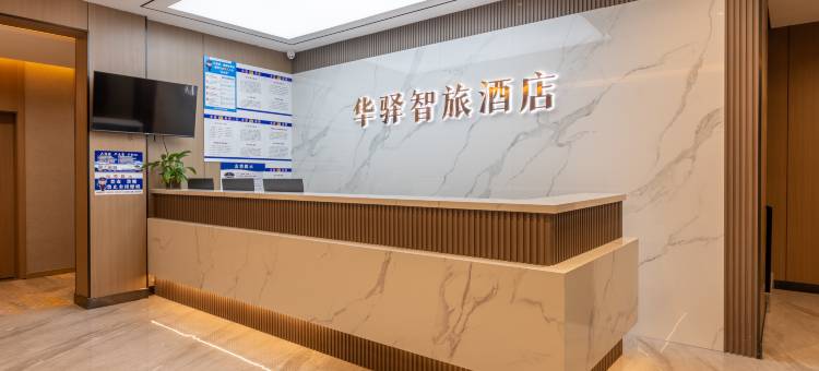 如家UP华驿智旅酒店(太原北格店)图片