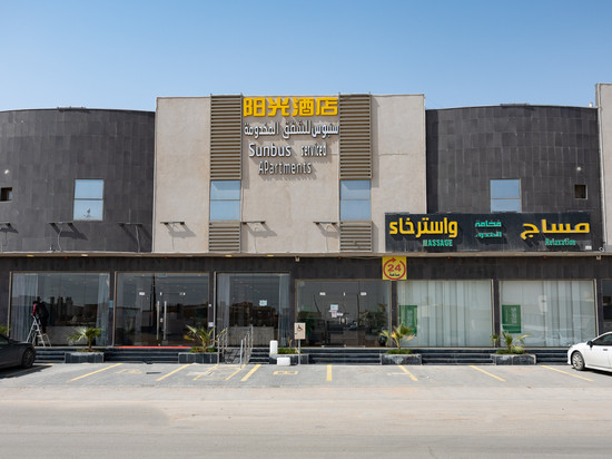 利雅得-阳光酒店(华人酒店)