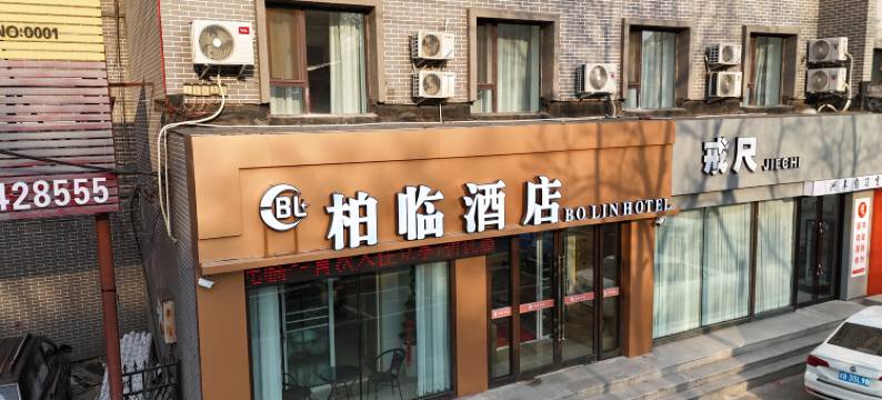 柏临酒店(临江门广场北山公园店)图片