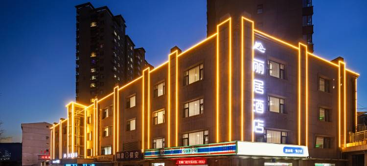 丽居酒店(阳泉南山公园第三人民医院店)图片