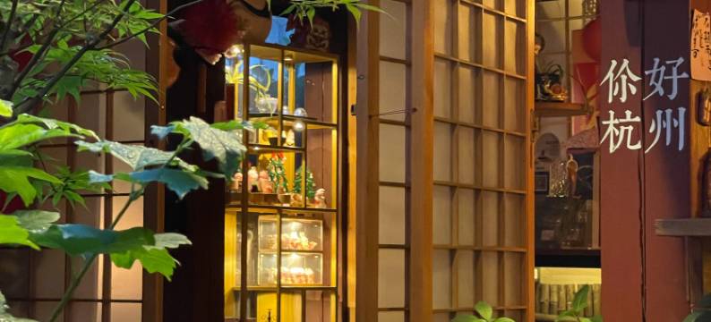 西湖己度民宿图片