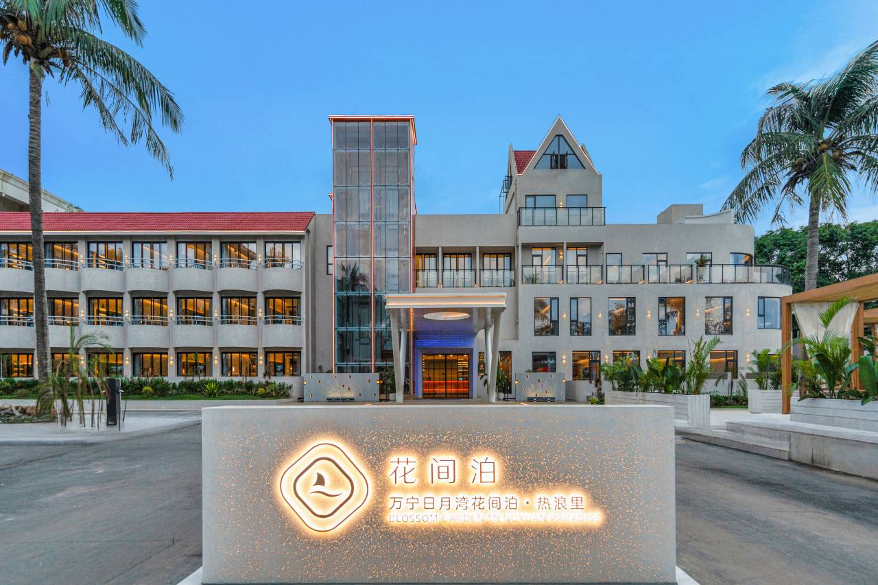 万宁日月湾花间泊·热浪里图片