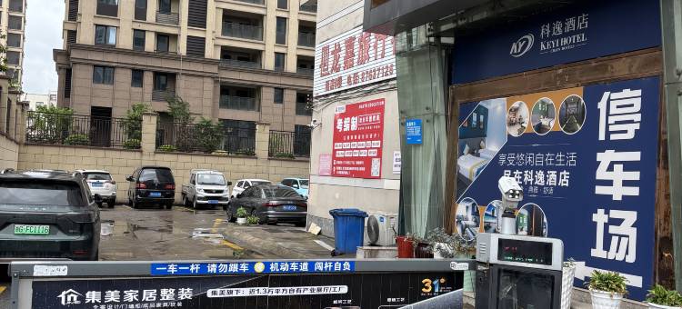 科逸连锁酒店(武义店)图片