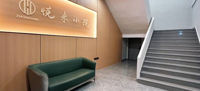 悦来小院(中山步行街店)图片