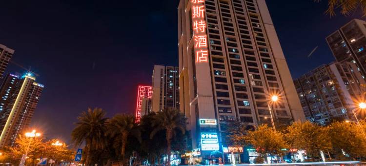 雅斯特酒店(柳州窑埠古镇阳光100店)图片