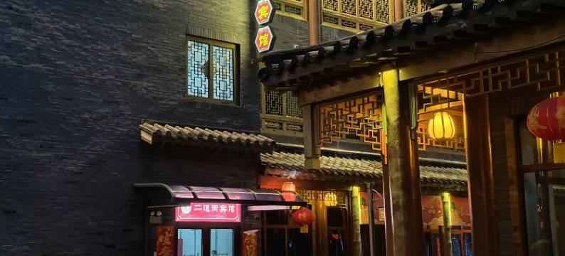 二道街宾馆(赣榆万达广场店)图片