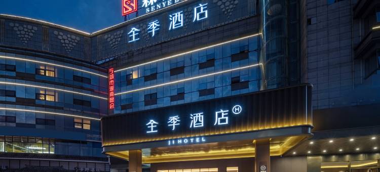 全季酒店(宁波印象城钱湖南路地铁站店)图片
