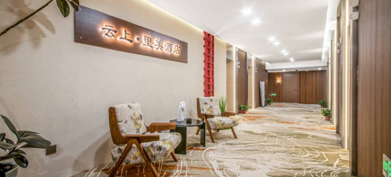 云上·里美酒店(石家庄裕华万达广场店)图片