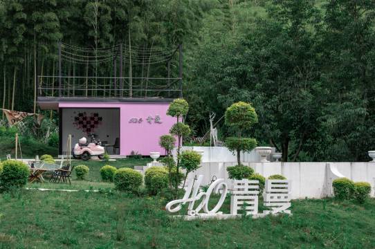 H₂O青曼·竹影山光·轻法山奢民宿图片