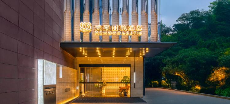 美豪丽致酒店(苏州观前街察院场地铁站店)图片