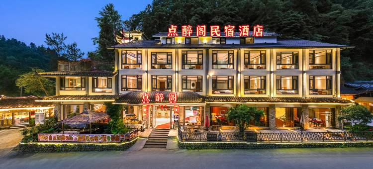 点醉阁民宿(梵净山景区东门游客中心店)图片