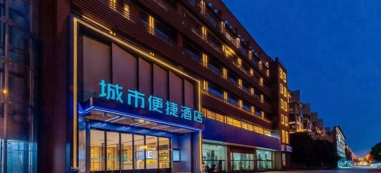 城市便捷酒店(合肥火车站竹丝滩地铁站店)图片