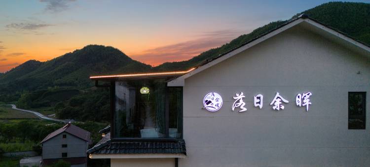 落日余晖·宿里山野轻奢泳池观景度假亲子美宿(安吉浙北大峡谷店)图片