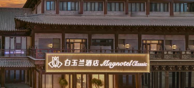 白玉兰酒店(梁山水泊东路龙城广场店)图片