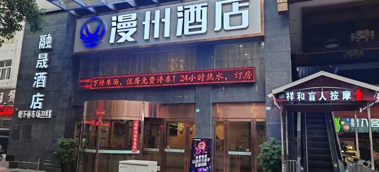 漫州酒店(凤凰古城店)图片