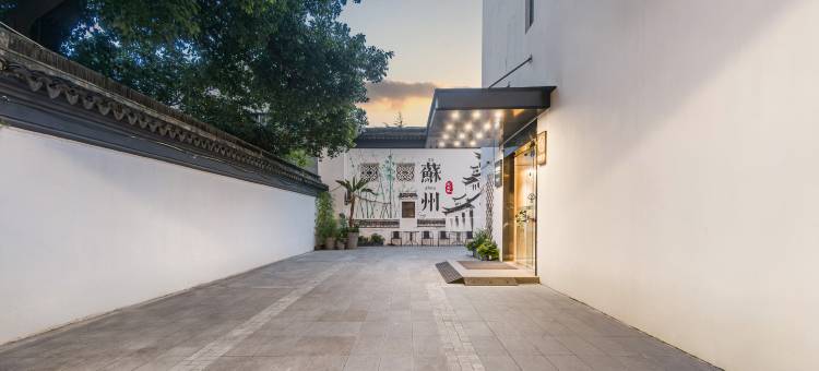 城家公寓酒店(苏州观前街平江路店)图片