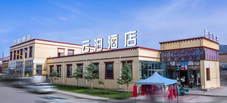 云泊酒店图片