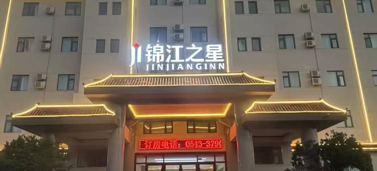 锦江之星(滨州黄河三路店)图片