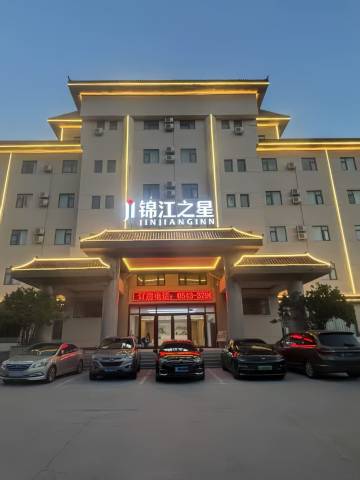 锦江之星(滨州黄河三路店)